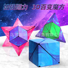 跨境益智3D磁性立體百變幾何聖手魔方鍛煉趣味抖音爆款解壓玩具