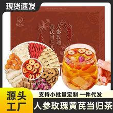 黃芪當歸黨參玫瑰紅棗枸杞子人參桂圓養生茶八寶茶泡水花茶批發