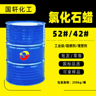 工業級42#氯化石蠟 T301阻燃劑金屬切削液 中長鏈52號氯化石蠟
