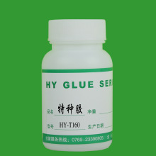 HY-T160PP粘ABS膠水 PE粘PVC膠水 TPE粘亞克力粘接劑  橡膠粘PP膠