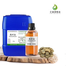 億森源廠家批發莪術油 99%莪術精油 溫莪術油草本油植物單方精油