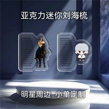 亞克力鑰匙扣劉海梳卡通明星周邊可攜帶梳子鑰匙扣掛件小禮品