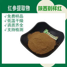 紅參提取物 紅參多糖50% 紅參皂苷 紅參粉 萃取粉 現貨 批發 包郵