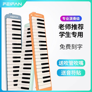 FEIFAN37鍵小學生專用馬卡龍系列初中生兒童成人專業演奏級口風琴