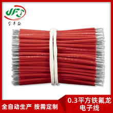 加工定制耐高溫電纜線200度 0.2/0.3/0.5平方美標FEP鐵氟龍電子線
