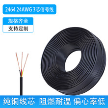 2464 18-30AWG 美標UL認證電子線三芯護套電源線電子線信號音頻線