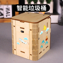 科技制作小發明智能感應垃圾桶 兒童學生木質diy手工益智拼裝模型