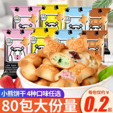 注心小熊餅干巧克力夾心餅干解饞小零食散裝多口味小包裝休閑食品