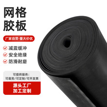 網格防滑絕緣膠板橡膠板 5mm10kv高壓配電房絕緣膠墊防護橡膠地墊