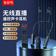 新品布谷鳥G6聲卡耳機一體網紅無線掛脖開放式專業唱歌話筒設備