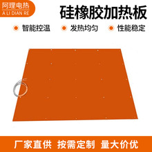 批發任意尺寸規格硅橡膠加熱板加熱片硅膠加熱板加熱墊可調溫控溫