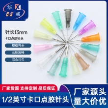 廠家直銷13mm點膠機卡口 塑鋼點膠平口精密不銹鋼針頭點膠配件耗