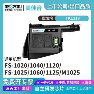 mþ1020ۺ1025 1040TK1113 FS1120MFP 1125m1520h m10