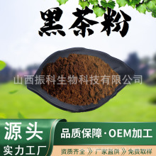 黑茶粉98%水溶性黑茶提取物食品級保健原料固體飲料含茶多酚現貨