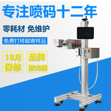 飛行激光噴碼機光纖紫外打標機自動二氧化碳激光鐳射生產日期打碼