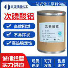 次磷酸鋁 工業級 新型無機磷系阻燃劑無鹵阻燃劑 耐高溫次磷酸鋁