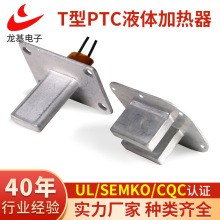 龍基T型PTC液體加熱器 240V恆溫自控加熱配件 智能足浴盆加熱器