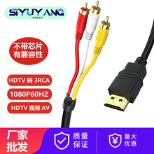 HDTV轉3RCA蓮花線AV轉接線復合電腦視頻線1.5米高清插頭手機