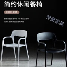 塑料椅子簡約靠背凳子北歐餐椅家用大人經濟型塑膠椅加厚扶手椅子