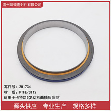 直銷 適用於 卡特C15發動機曲軸后油封 零件號2W1734 四氟油封
