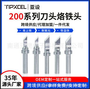跨境200-K烙鐵頭刀型高品質長壽203烙鐵頭烙鐵咀刀咀導熱快化錫快