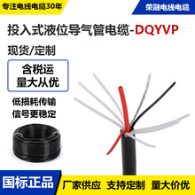 DQYVP投入式液位導氣管電線傳感器國標電纜2-8芯高柔性動力無氧銅