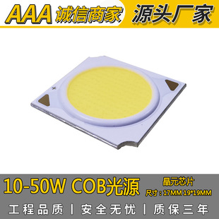 17MM 19*19MM10W50WCOB鼯ledԴCOBԴ Դ cob