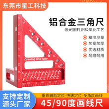 升級款 45°尺 90°木工畫線刻度3D 多功能尺 三角尺 洞洞尺 跨境