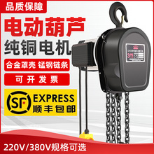 環鏈電動葫蘆380v1噸2噸3噸5噸吊機家用小型220v升降倒鏈吊葫蘆