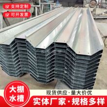 熱鍍鋅大棚水槽連棟溫室天溝托架落水斗拱管壓板配件排水槽托