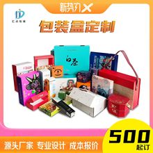 包裝盒定制茶葉彩盒紙盒飛機盒白卡盒印刷logo小批量禮盒定制空盒