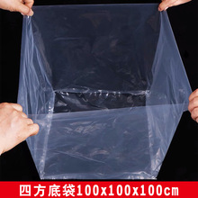 高壓內襯PE方底袋四方袋100x100x100cm平口袋防霧袋防塵PE袋現貨