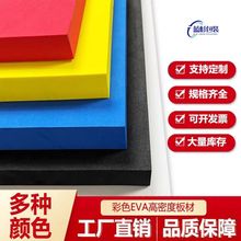 廠家直銷eva泡綿內托防靜電減震高密度EVA泡棉板eva泡沫板EVA內襯