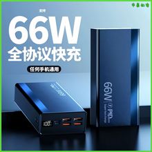 跨境66W超級快充充電寶20000毫安超大容量超薄移動電源禮品印制