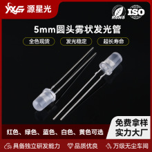 直插式LED燈珠F5/5MM發光二極管圓頭霧狀多色共用紅綠白黃LED燈珠