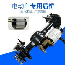 電動三輪車四輪車碟剎后橋一體小功率電機后橋