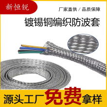 伸縮抗震防波屏蔽保護套管 鍍錫銅絲金屬編織網防波套管高速線