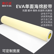 加寬單面泡棉膠帶EVA自粘白色海綿墊防震防撞隔音棉1 2 3  5 10厚