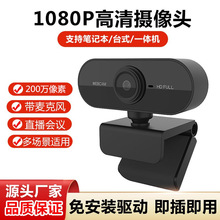 免驅電腦攝像頭酒店登記人臉識別拍照台式家用帶麥影直播視頻會議