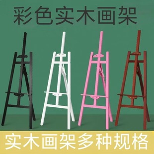 彩色畫架 木質畫架 黑色白色胡桃色粉色 松木畫架 美術生專用畫架