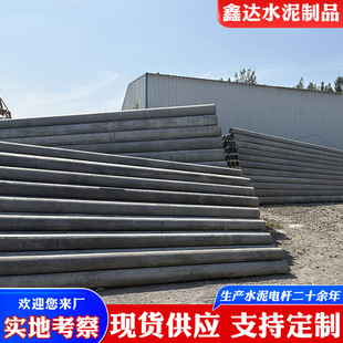 農田改造水泥桿水泥電線桿廠家定制混凝土國標水泥桿鋼筋混凝土