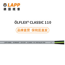 纜普電纜LAPP  LFLEX CLASSIC 110耐油RVV德標VDE 控制信號線2