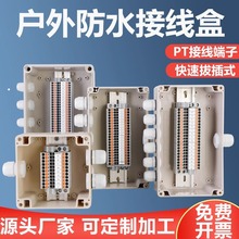 拔插式端子盒防水接線盒PT彈簧端子電源分線盒電線電纜密封穿線盒
