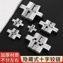 隱藏式十字鉸鏈 家具五金配件折疊門合頁鉸鏈十字隱形門暗藏合頁