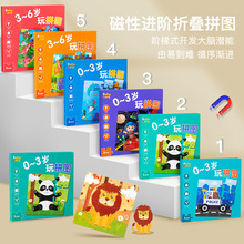 【特價】跨境兒童磁力進階拼圖書幼兒園寶寶玩具磁性拼圖工廠批發