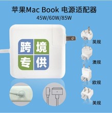 45WT跨境MagSafe電源適配器macbook電腦45WT歐美英澳插頭