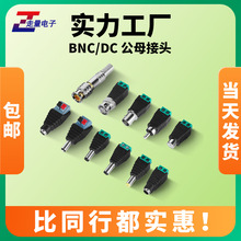 免焊接監控dc直流12v電源接頭5.5*2.1母座2.5mm純銅芯BNC母頭公頭