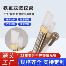 鐵氟龍波紋管不銹鋼金屬螺紋冷熱縮四氟編織防火阻燃絕緣套軟管