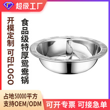 創發不銹鋼火鍋專用鍋食品級鴛鴦鍋特厚碳用火鍋盆商用火鍋店涮鍋