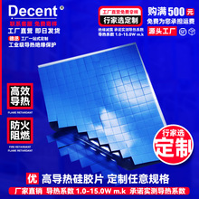 高導熱硅膠片筆記本電腦高導熱硅膠片CPU主板芯片散熱絕緣硅膠片